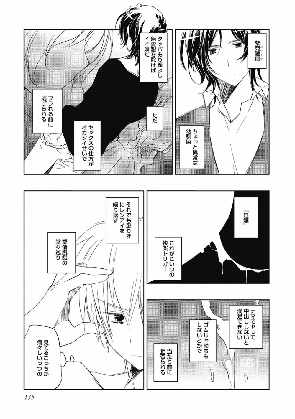 ピンクの貞操帯【R18版】 Page.137