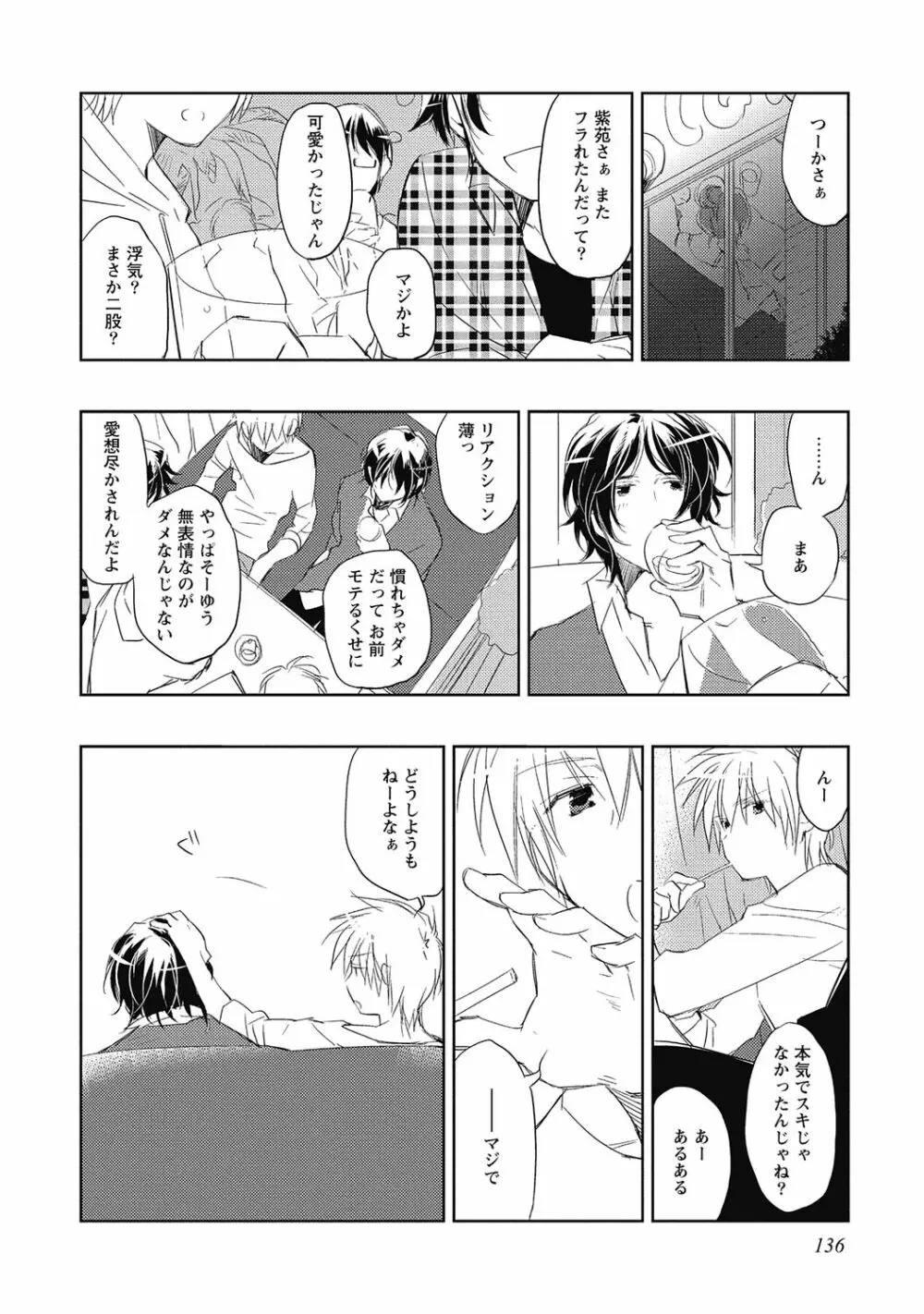 ピンクの貞操帯【R18版】 Page.138