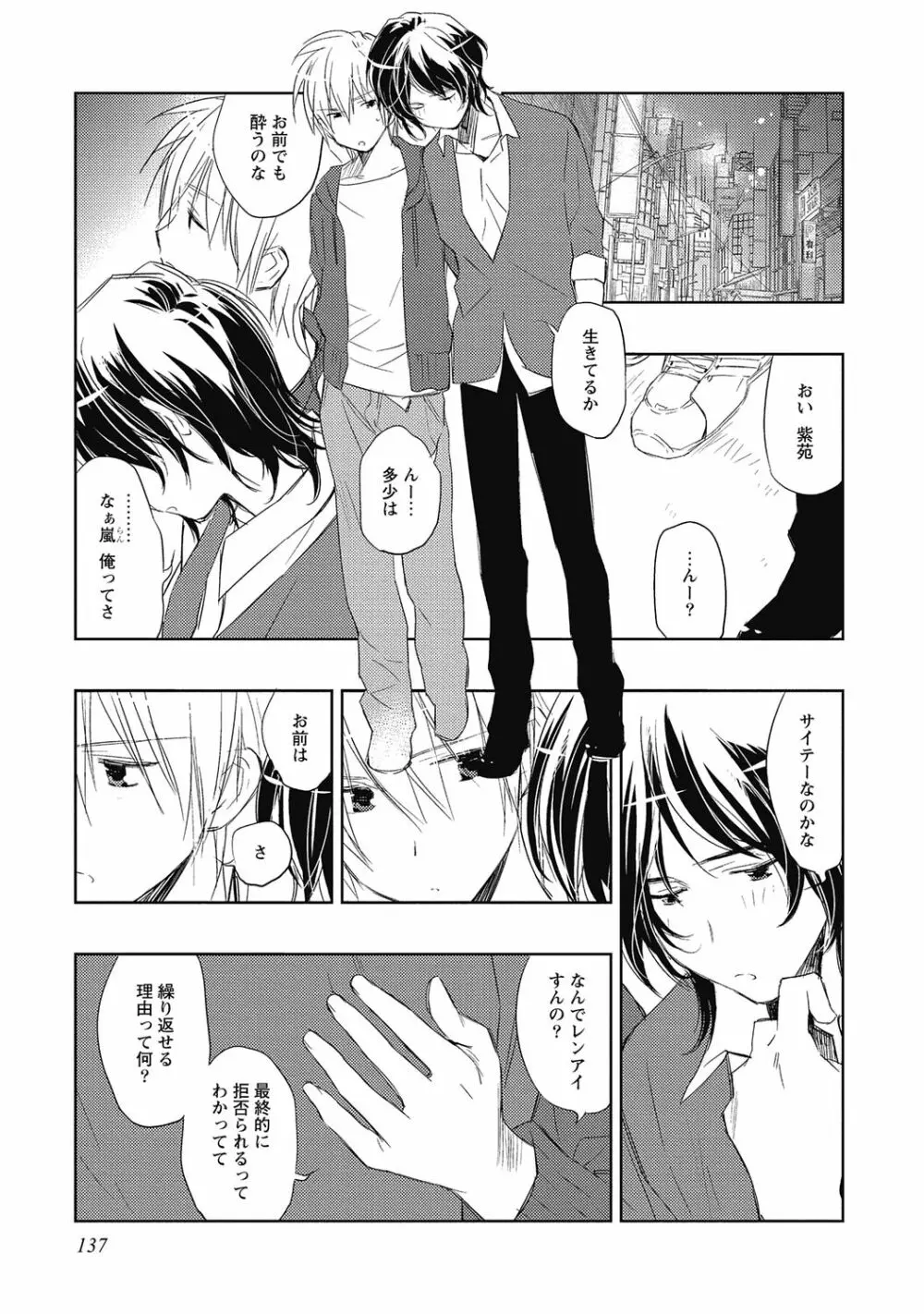 ピンクの貞操帯【R18版】 Page.139