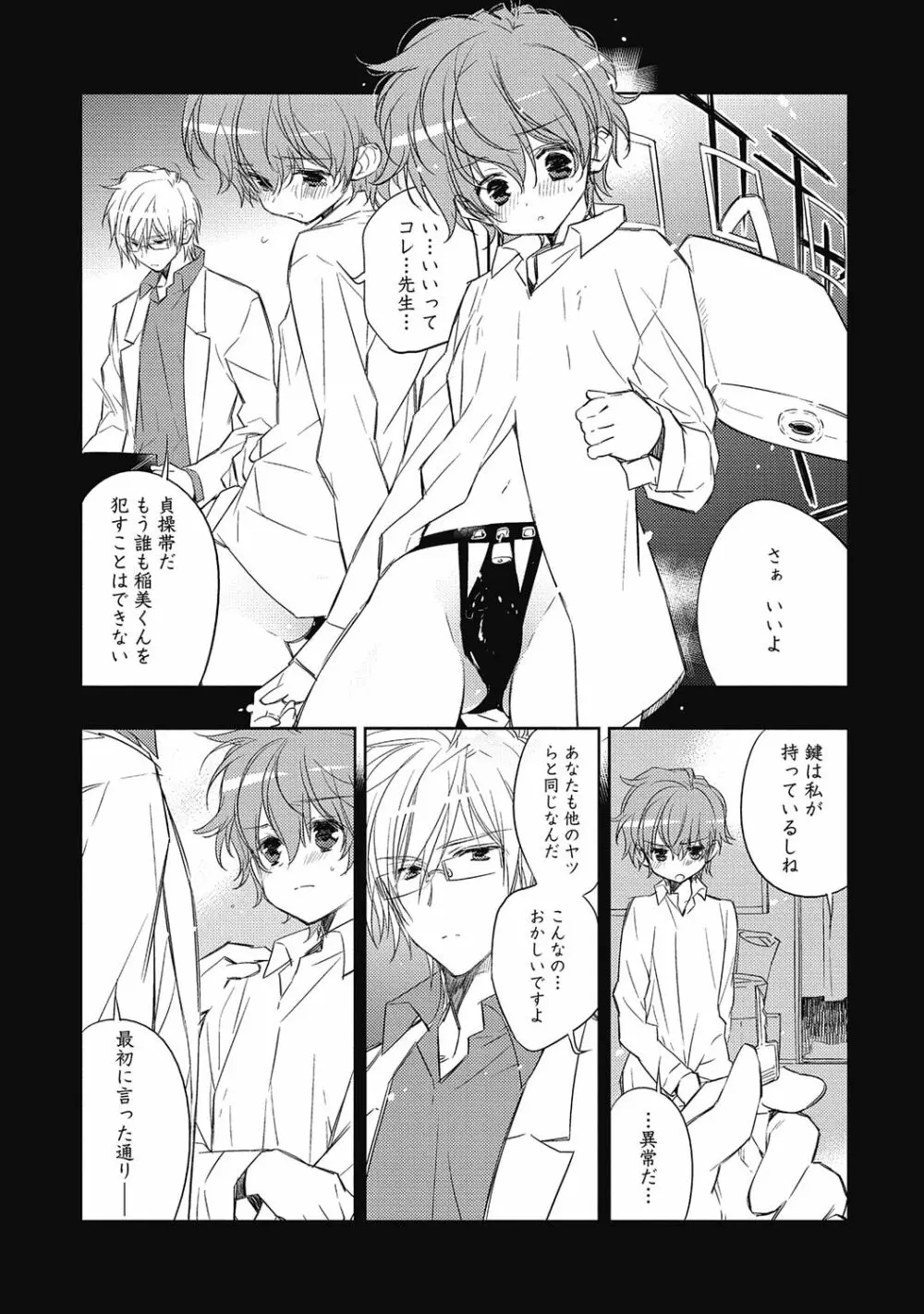 ピンクの貞操帯【R18版】 Page.14