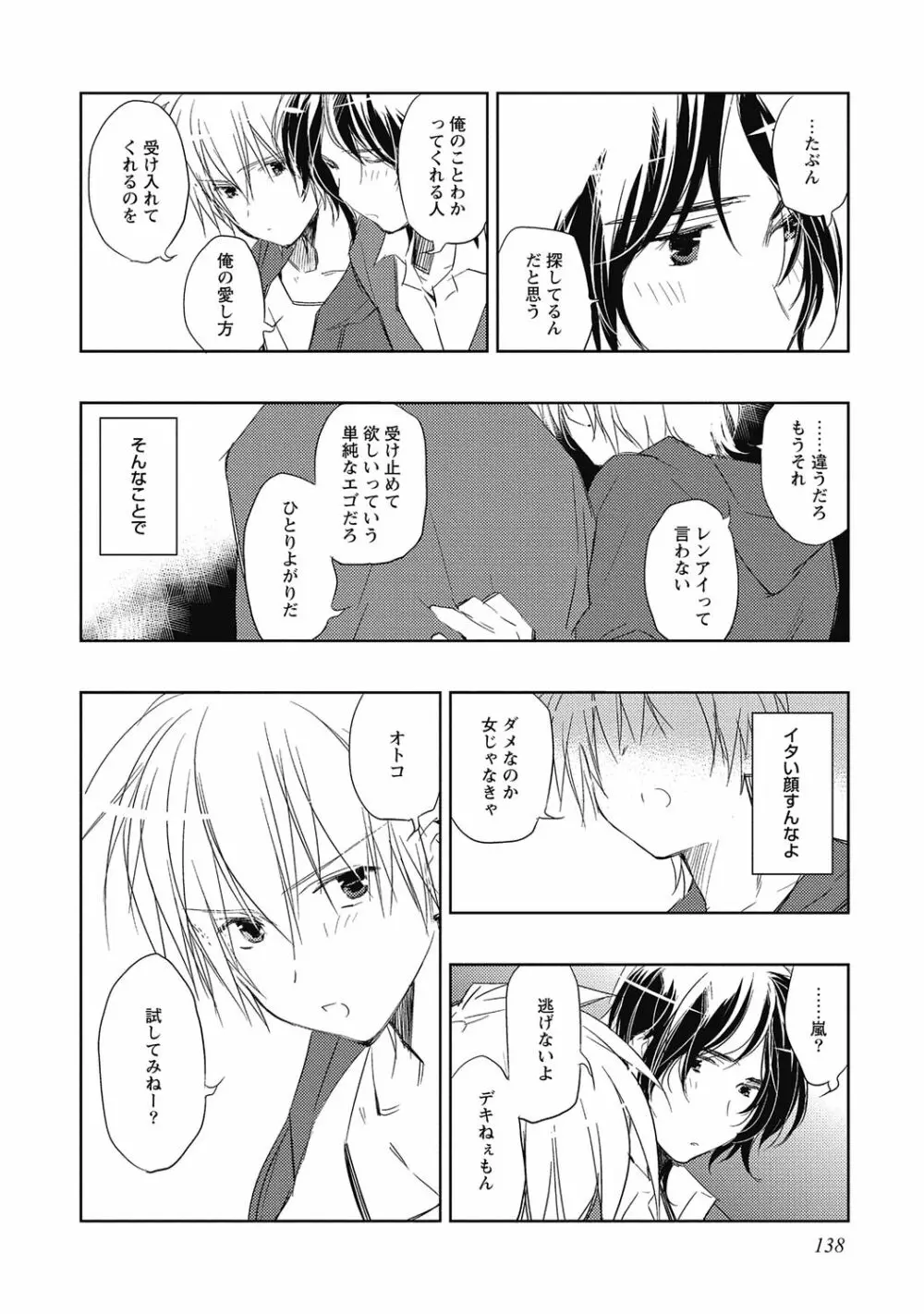 ピンクの貞操帯【R18版】 Page.140