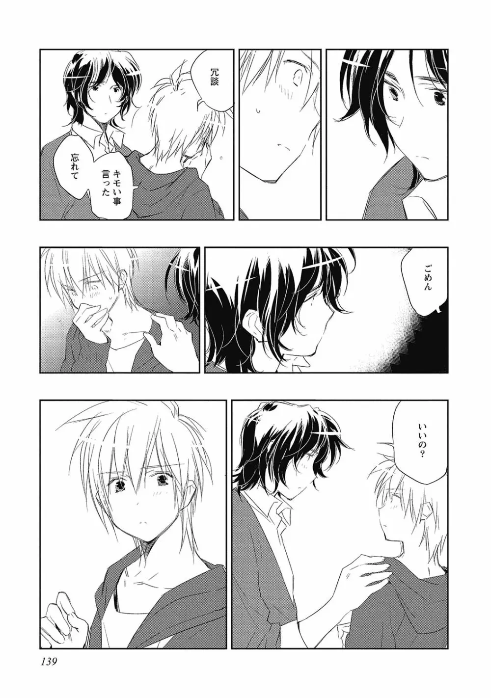 ピンクの貞操帯【R18版】 Page.141