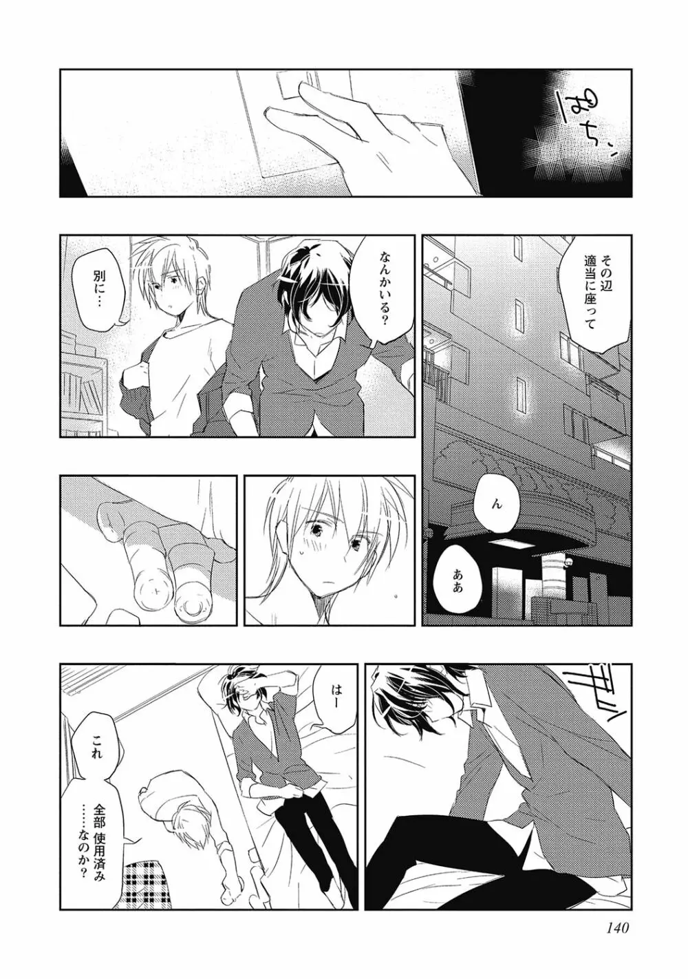 ピンクの貞操帯【R18版】 Page.142