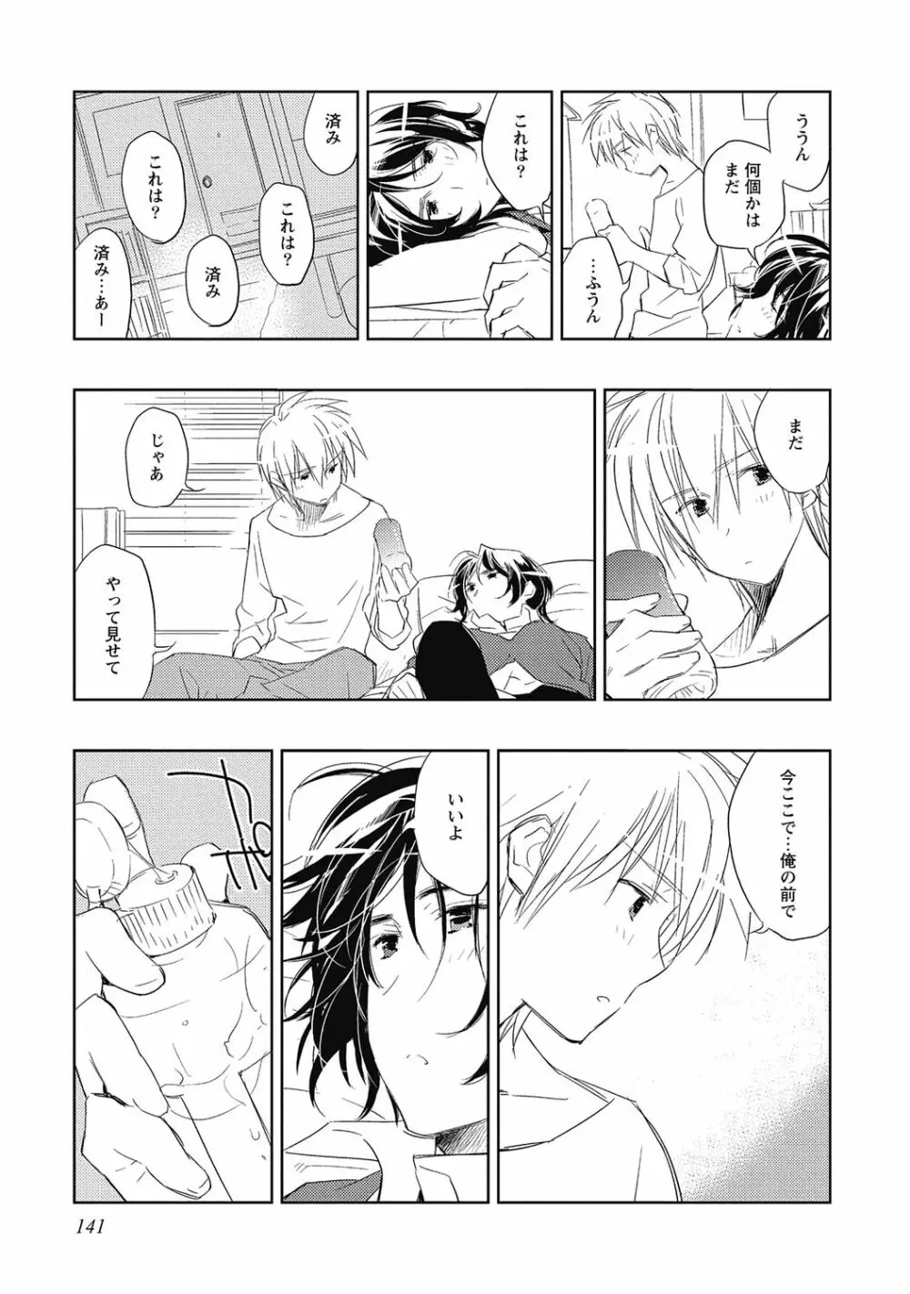 ピンクの貞操帯【R18版】 Page.143