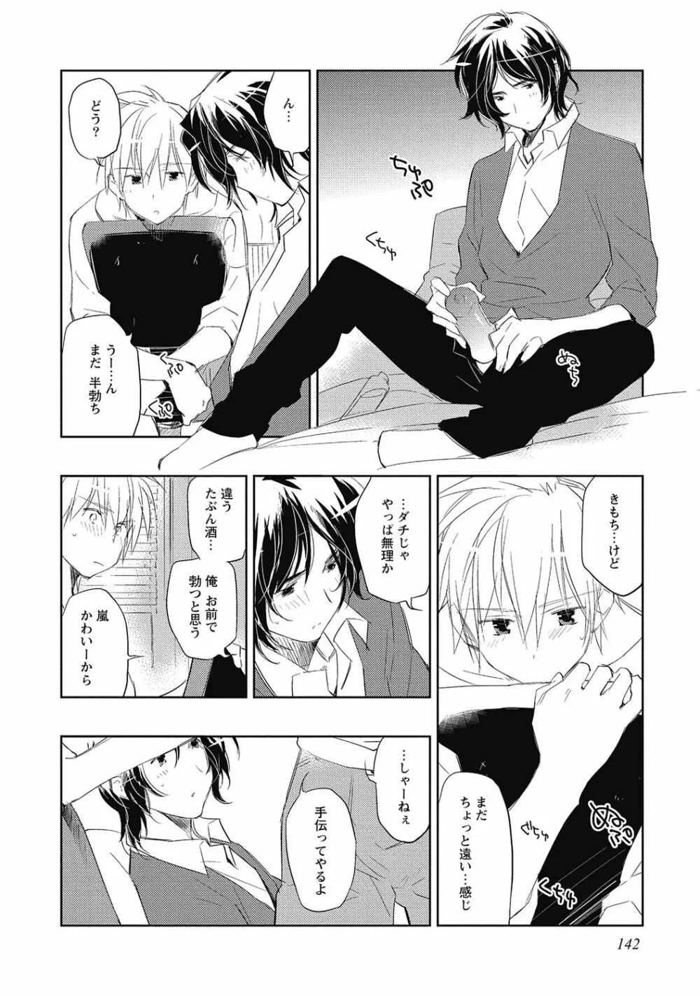 ピンクの貞操帯【R18版】 Page.144