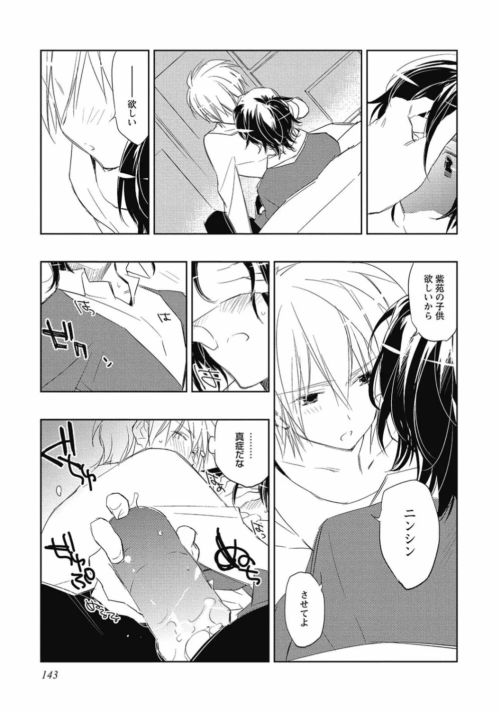 ピンクの貞操帯【R18版】 Page.145