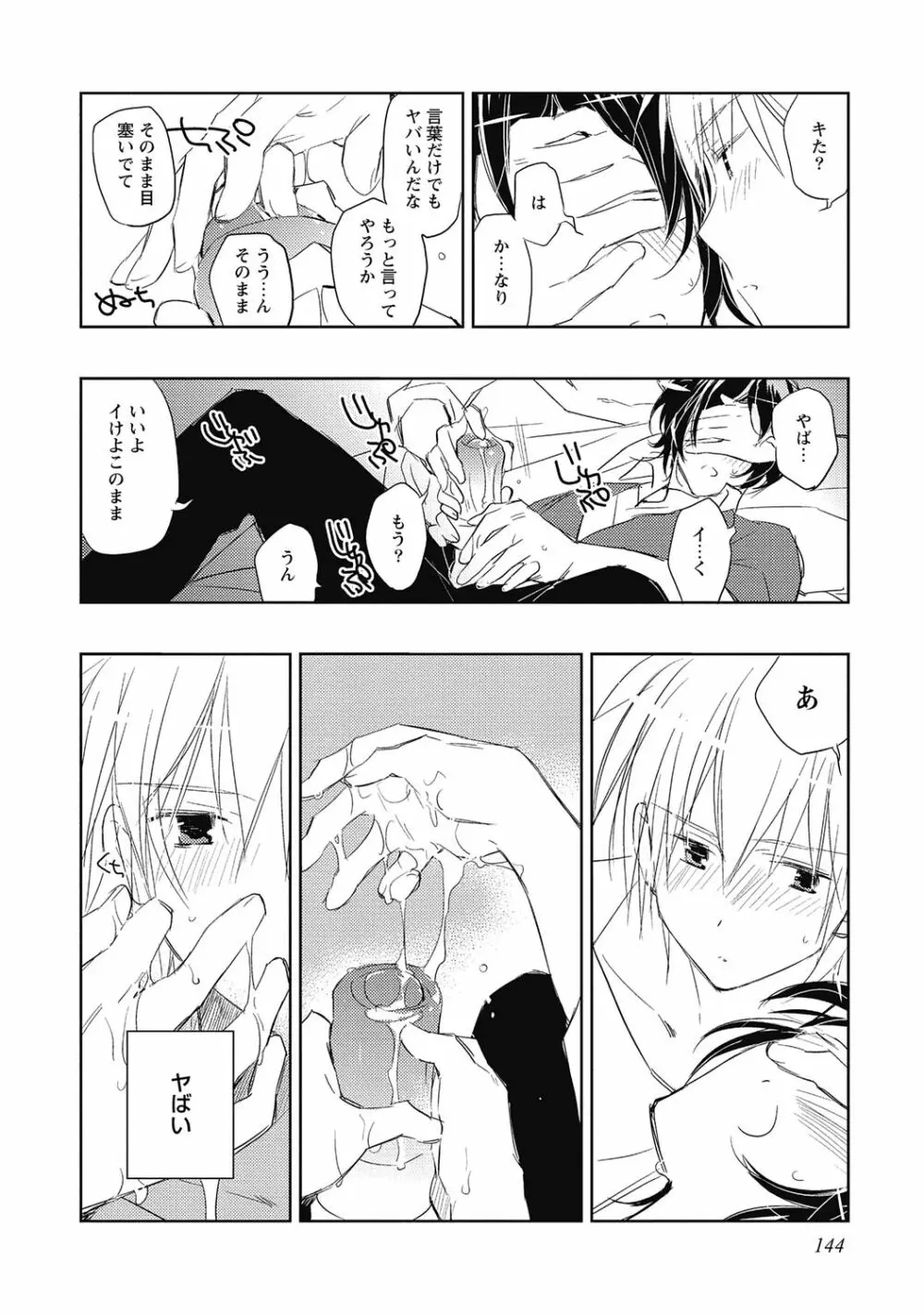 ピンクの貞操帯【R18版】 Page.146