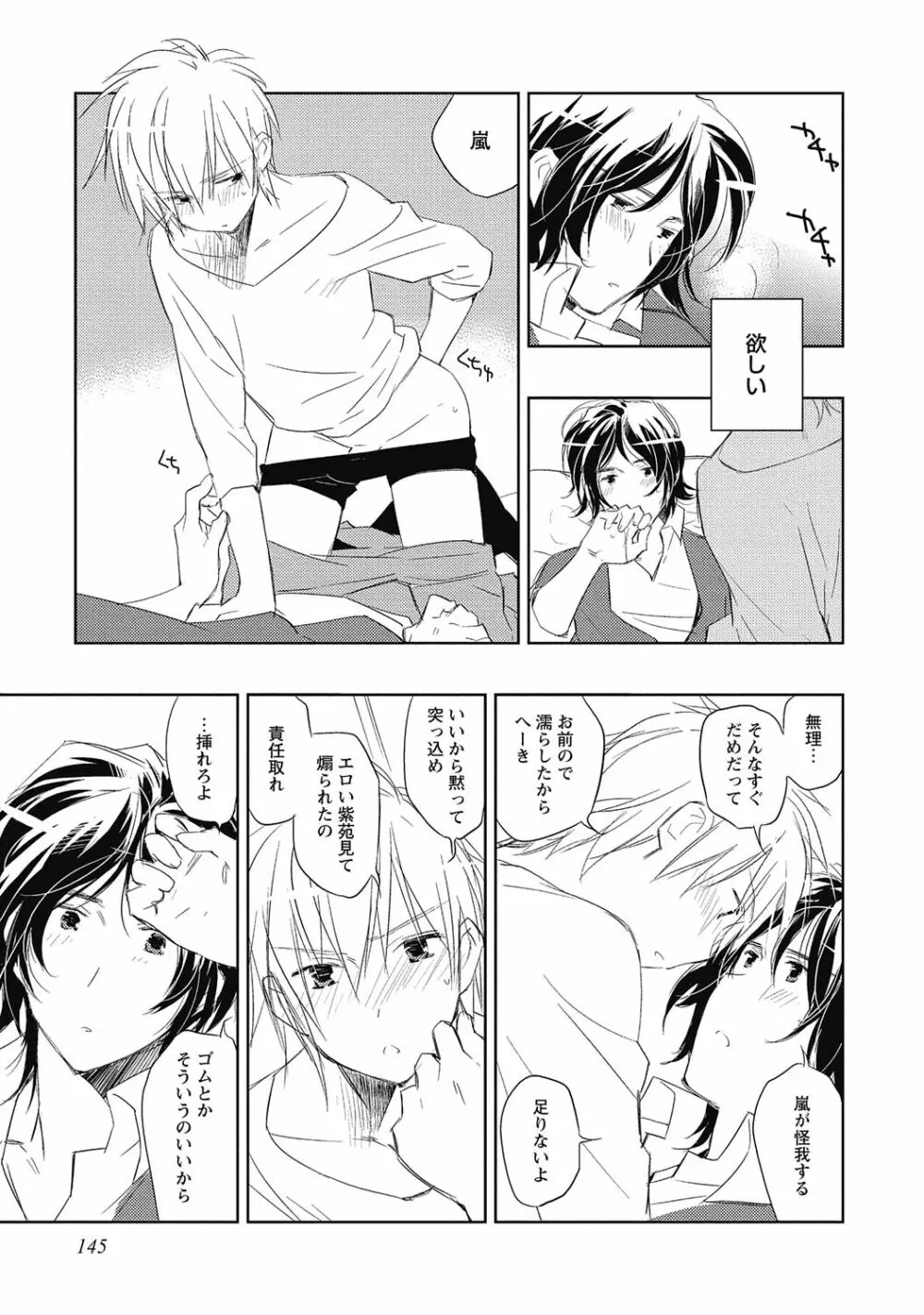 ピンクの貞操帯【R18版】 Page.147