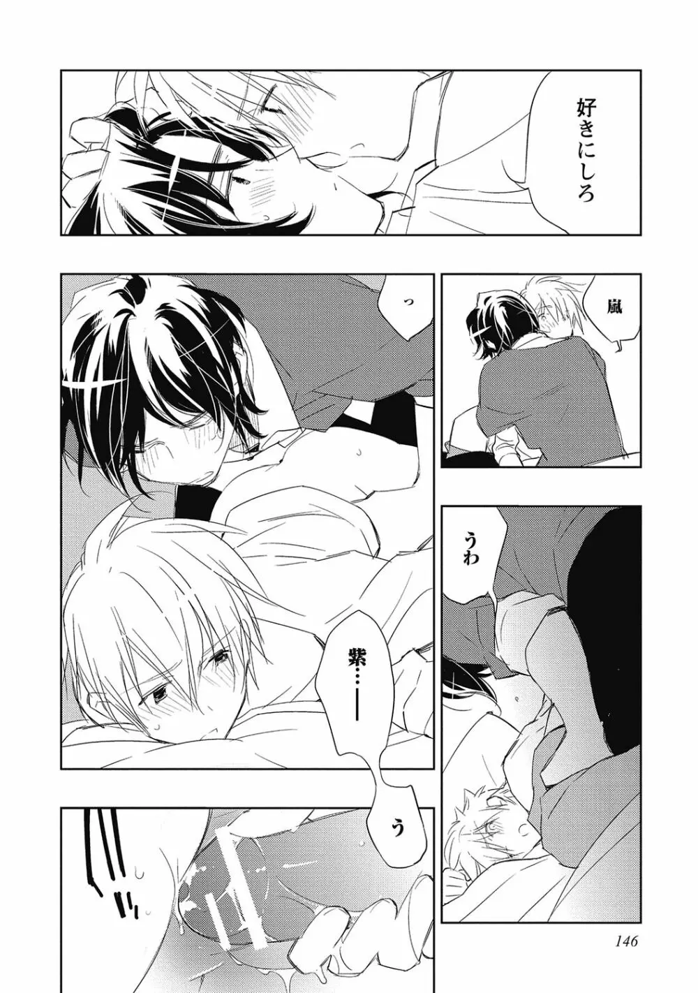 ピンクの貞操帯【R18版】 Page.148