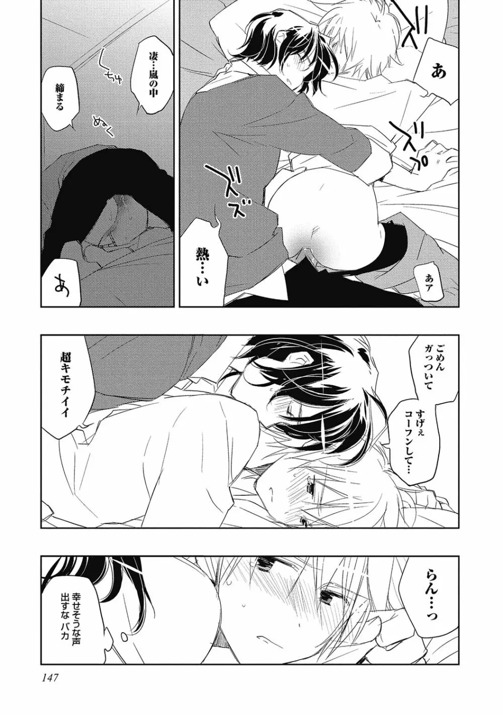 ピンクの貞操帯【R18版】 Page.149