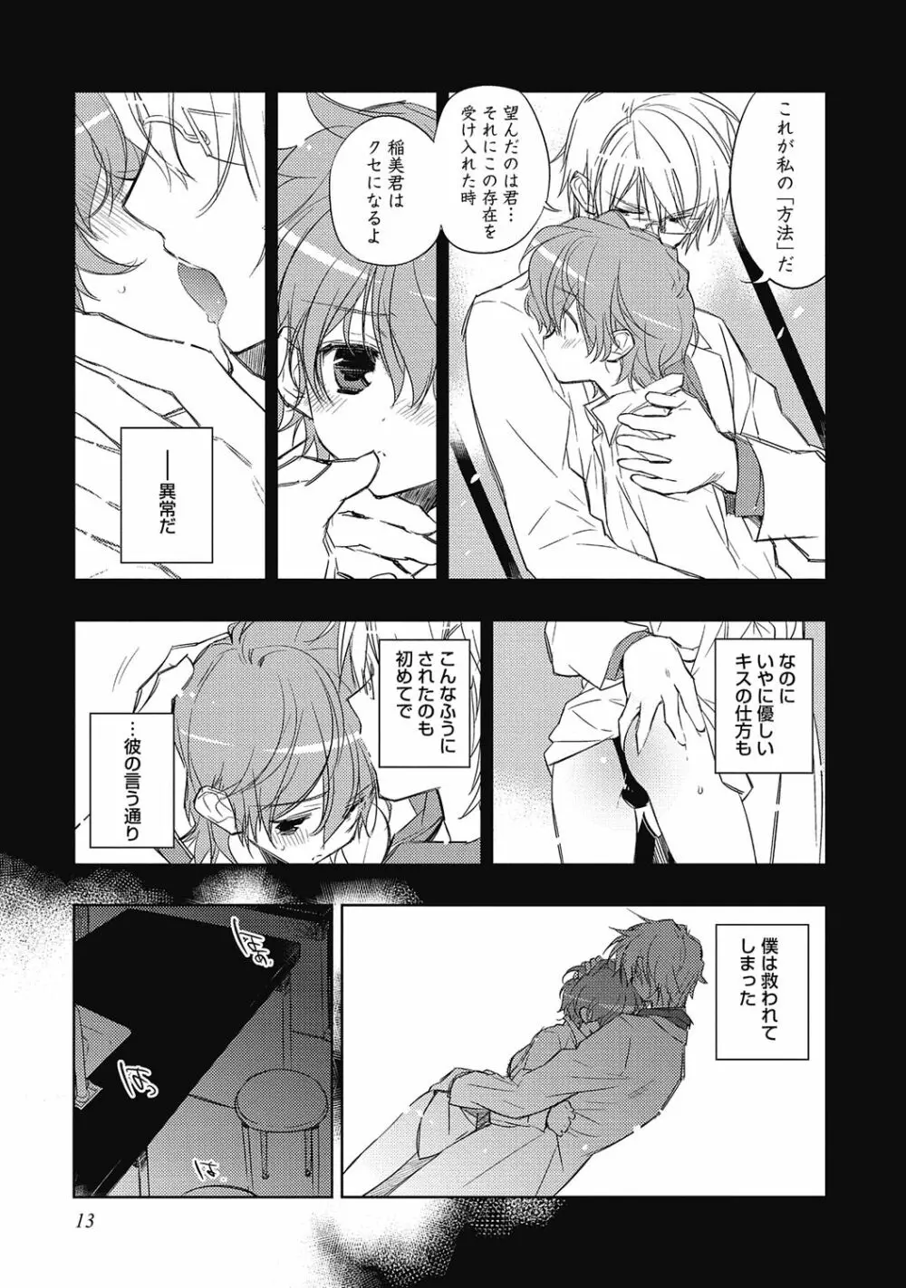 ピンクの貞操帯【R18版】 Page.15