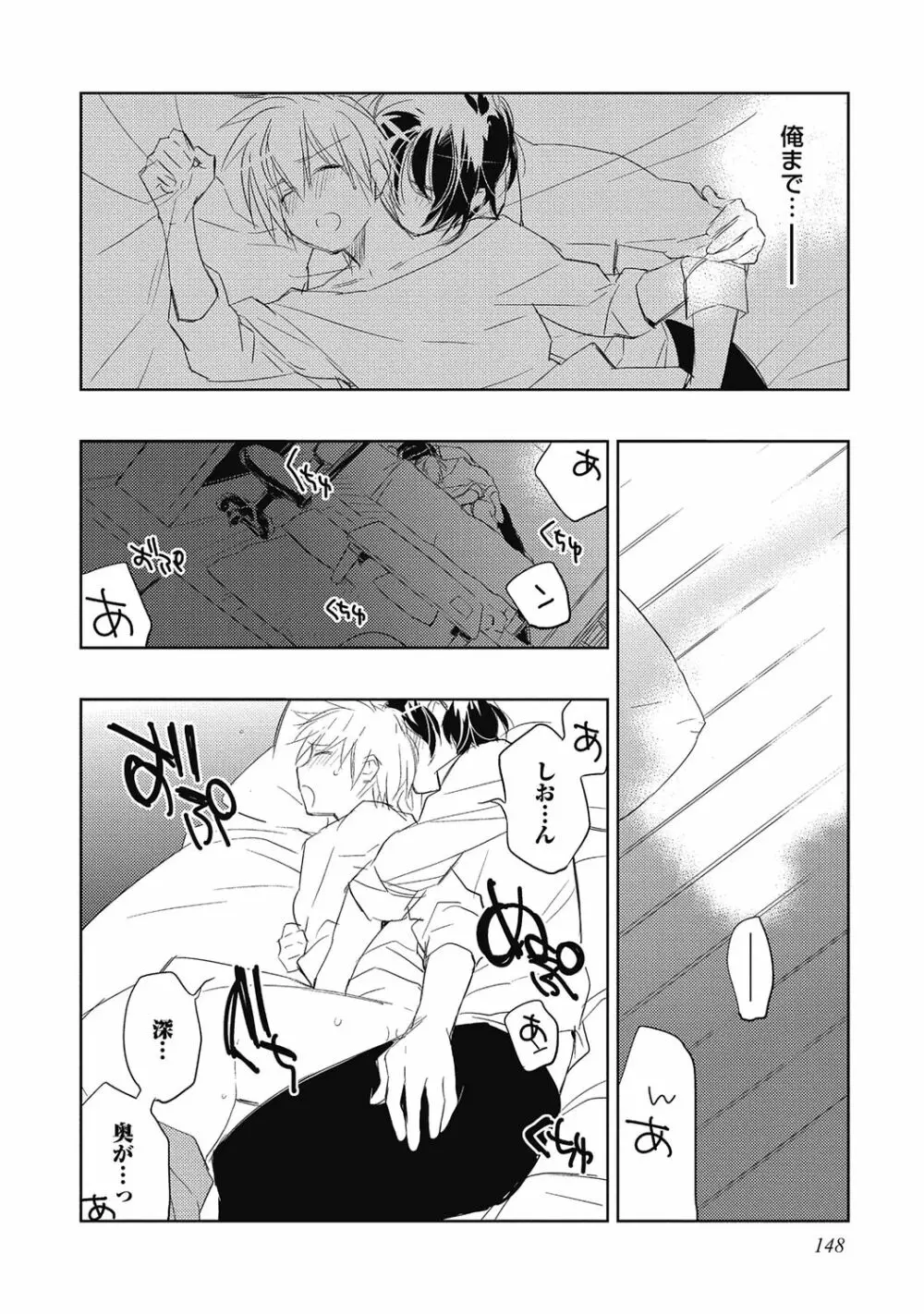 ピンクの貞操帯【R18版】 Page.150