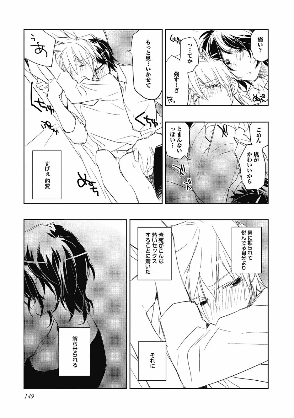 ピンクの貞操帯【R18版】 Page.151