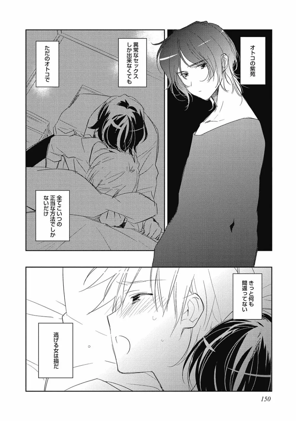 ピンクの貞操帯【R18版】 Page.152