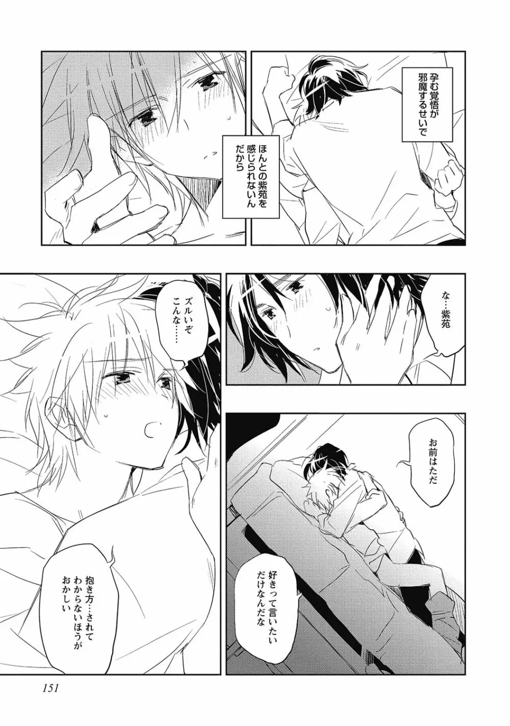 ピンクの貞操帯【R18版】 Page.153