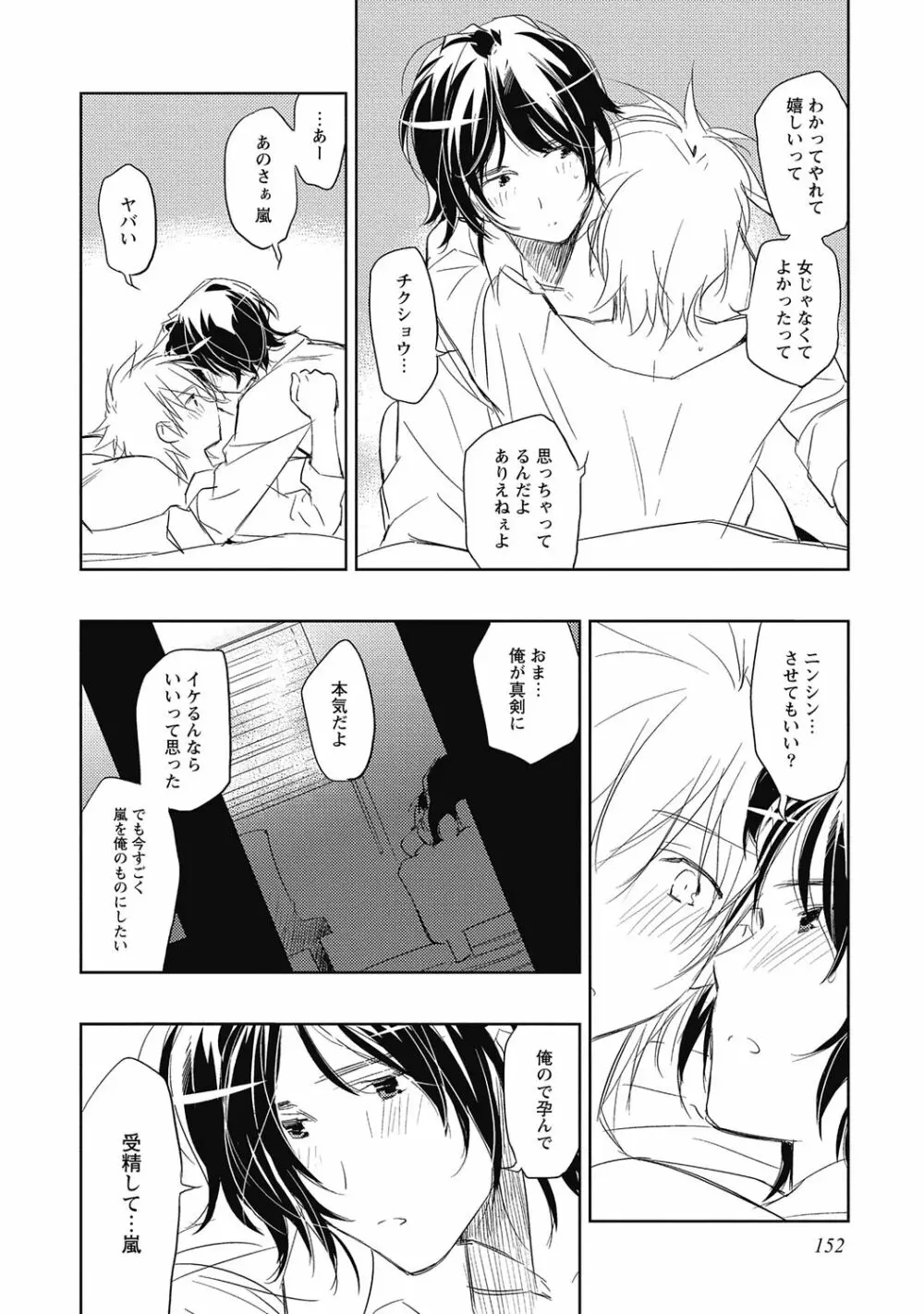 ピンクの貞操帯【R18版】 Page.154