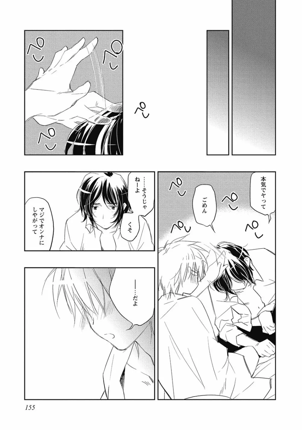 ピンクの貞操帯【R18版】 Page.157