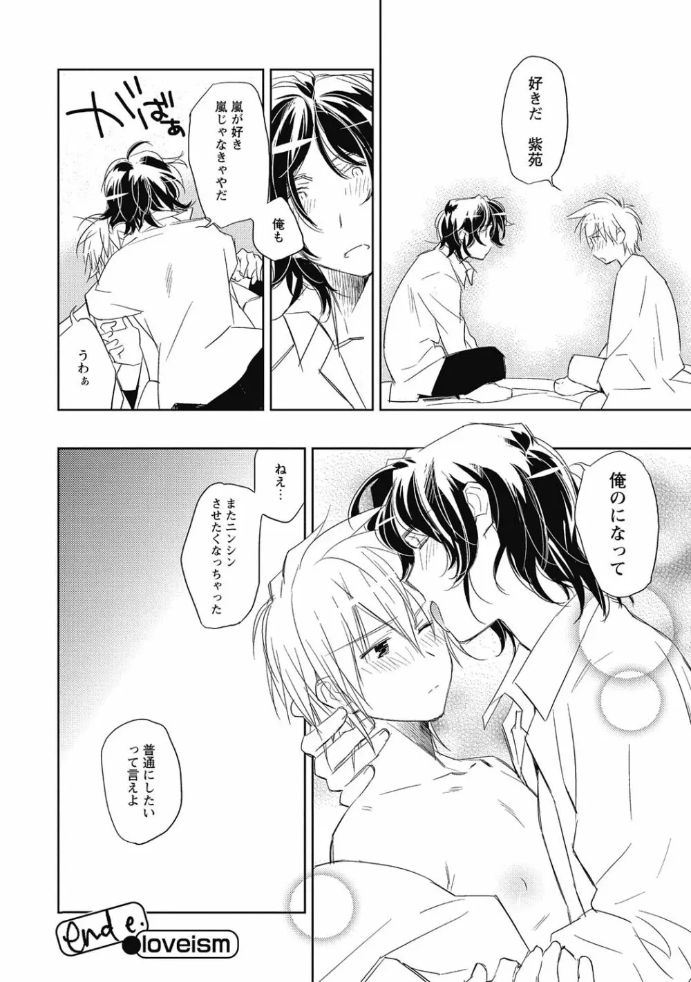 ピンクの貞操帯【R18版】 Page.158