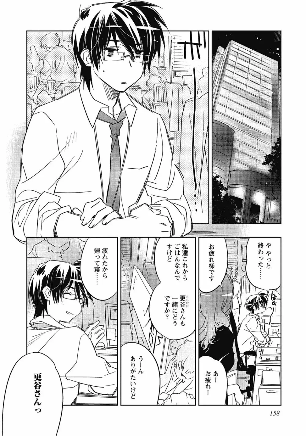 ピンクの貞操帯【R18版】 Page.160