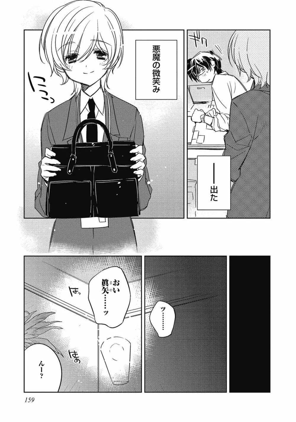 ピンクの貞操帯【R18版】 Page.161