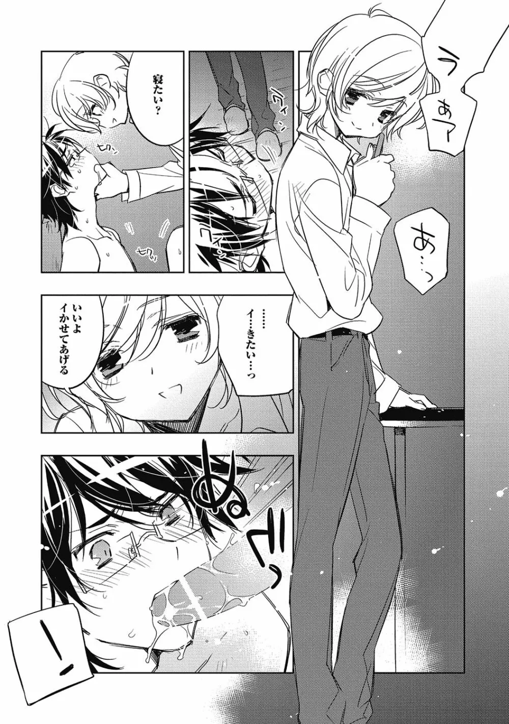 ピンクの貞操帯【R18版】 Page.163