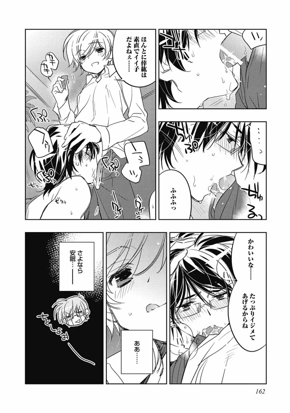 ピンクの貞操帯【R18版】 Page.164