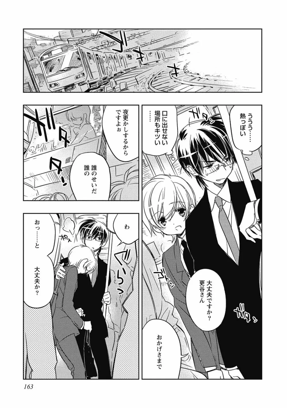 ピンクの貞操帯【R18版】 Page.165