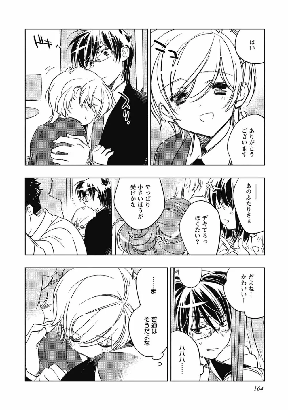 ピンクの貞操帯【R18版】 Page.166