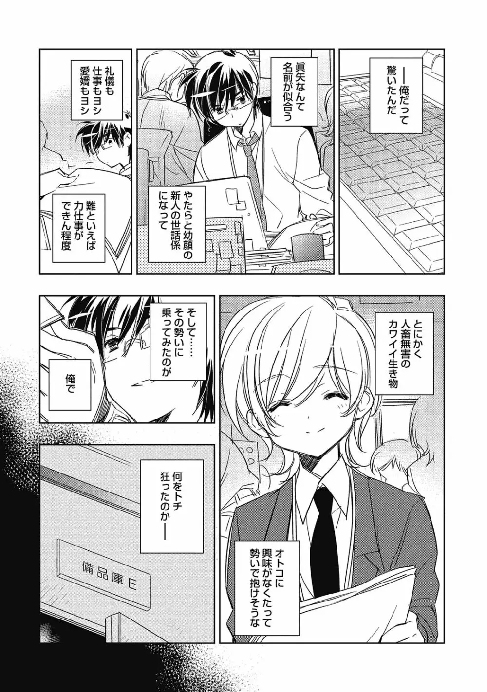 ピンクの貞操帯【R18版】 Page.167