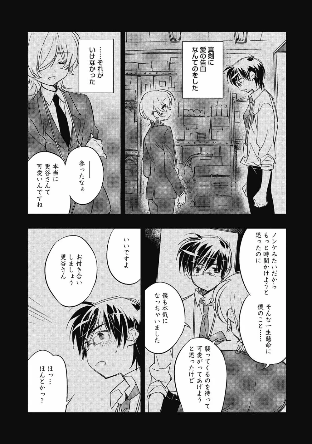 ピンクの貞操帯【R18版】 Page.168