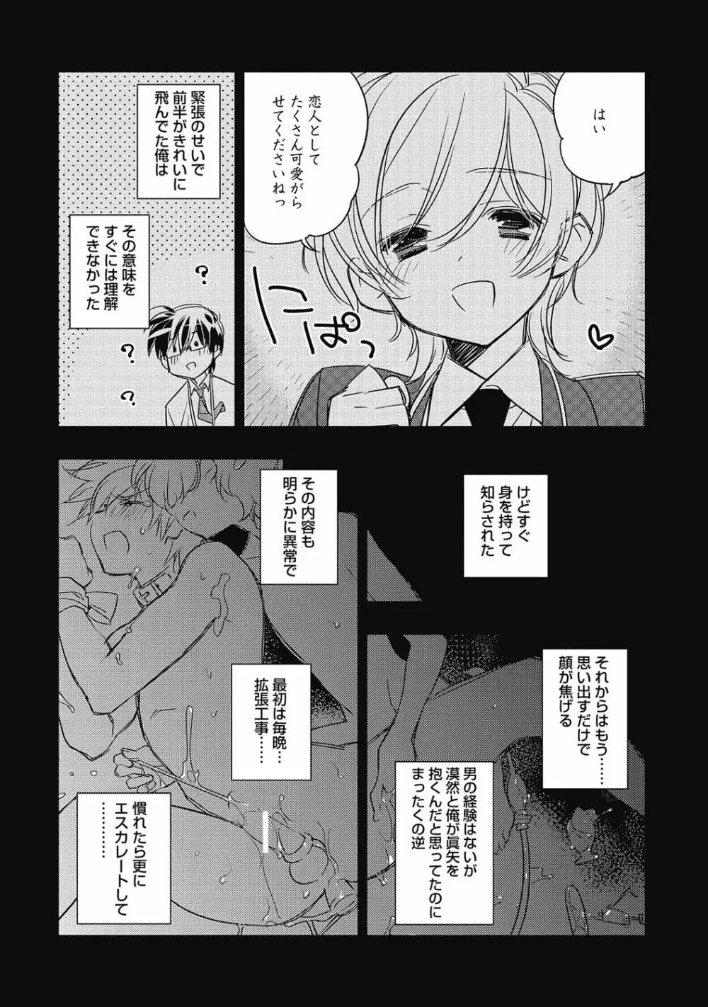 ピンクの貞操帯【R18版】 Page.169