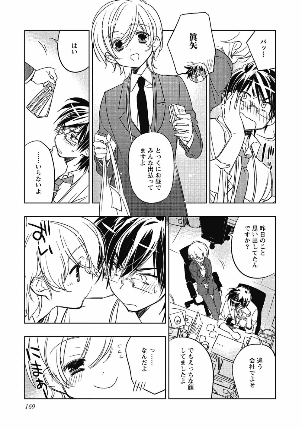 ピンクの貞操帯【R18版】 Page.171