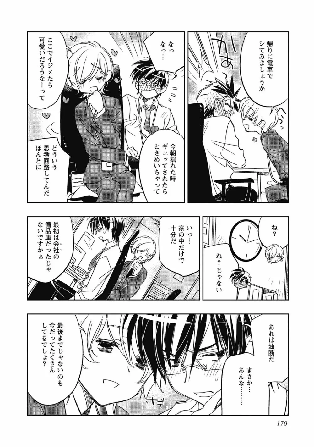 ピンクの貞操帯【R18版】 Page.172