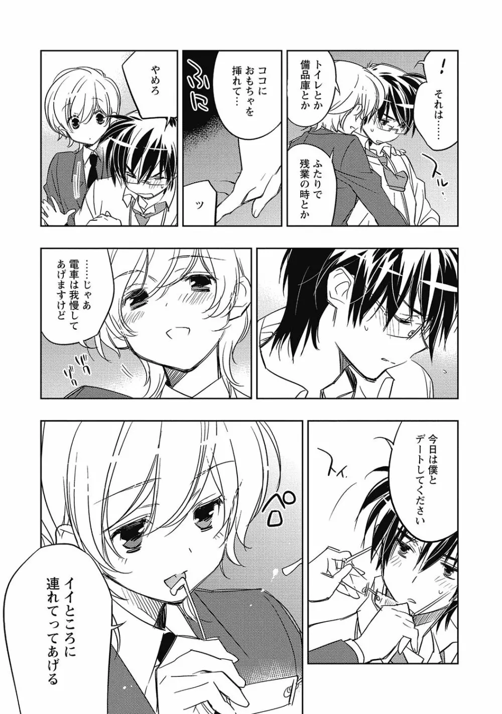 ピンクの貞操帯【R18版】 Page.173