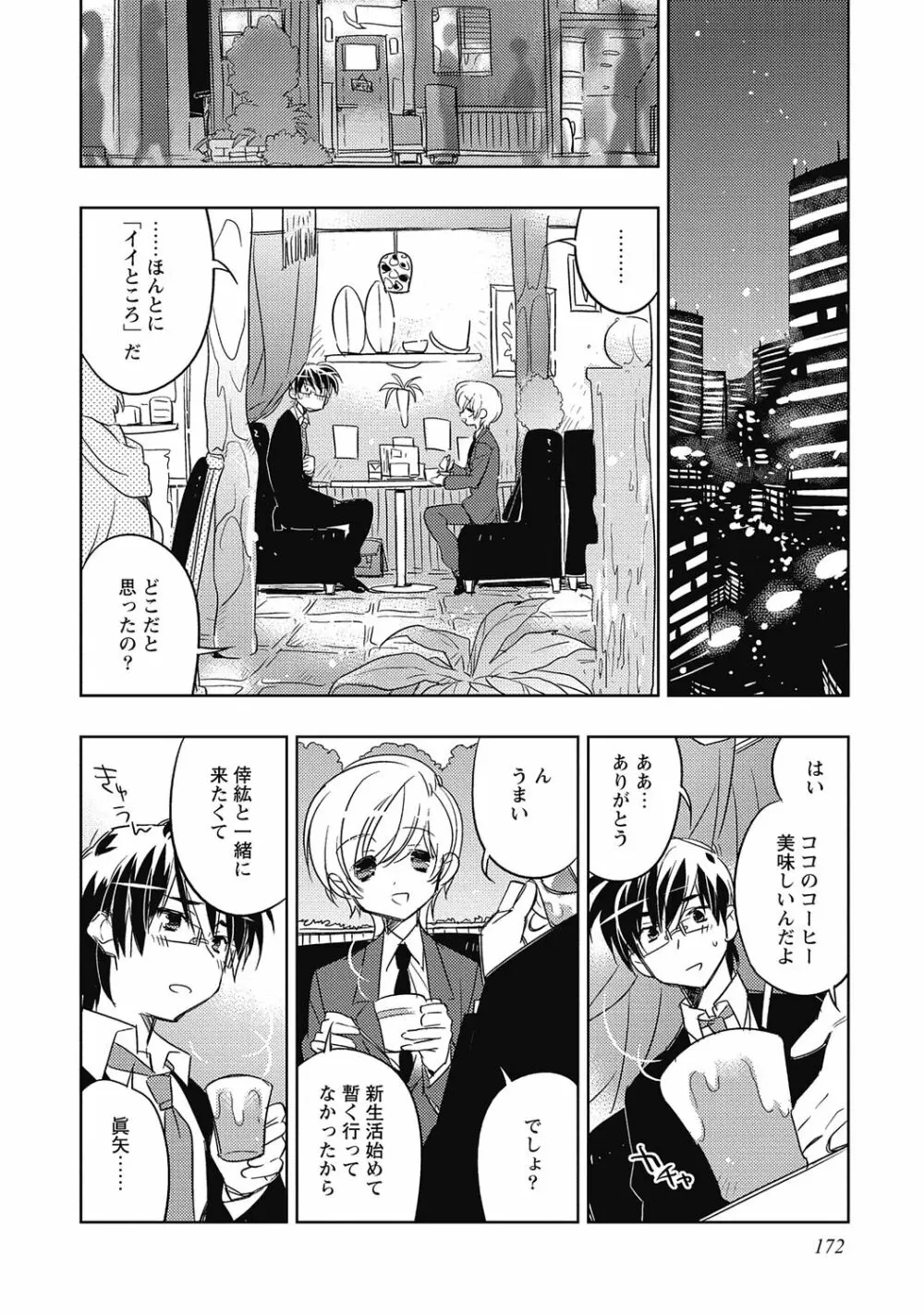 ピンクの貞操帯【R18版】 Page.174