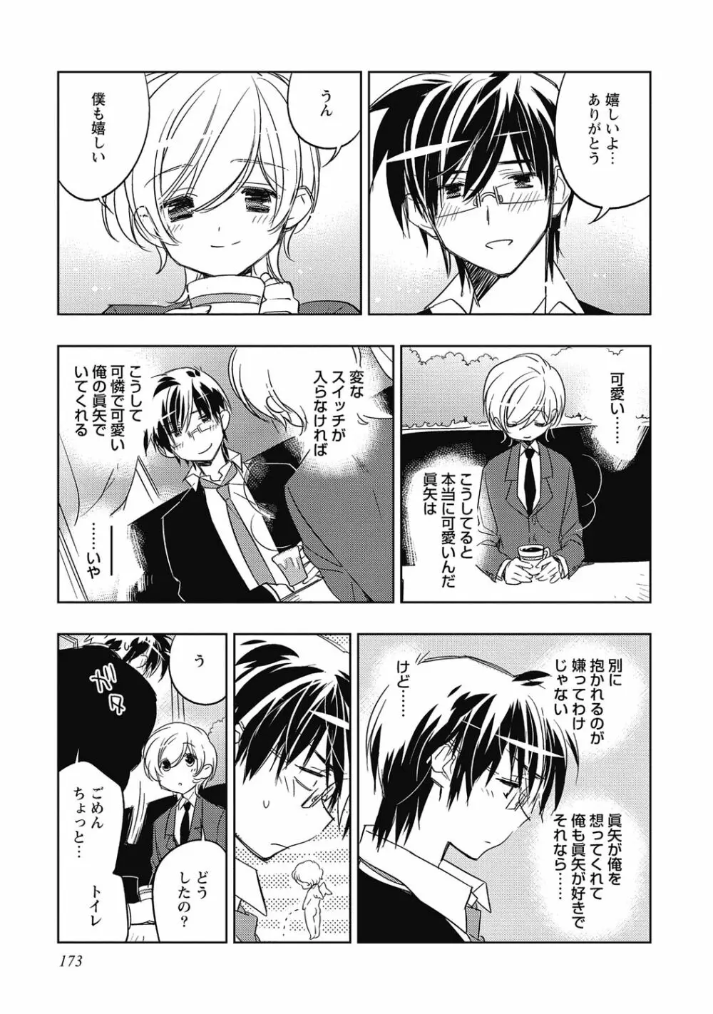 ピンクの貞操帯【R18版】 Page.175