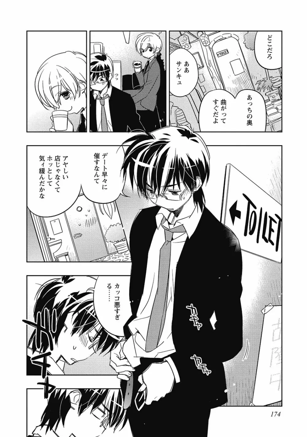 ピンクの貞操帯【R18版】 Page.176