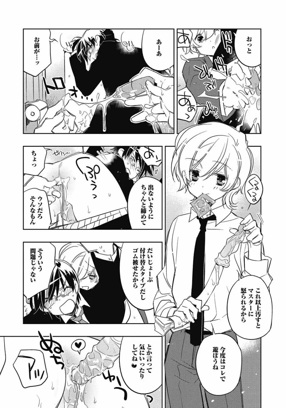 ピンクの貞操帯【R18版】 Page.179