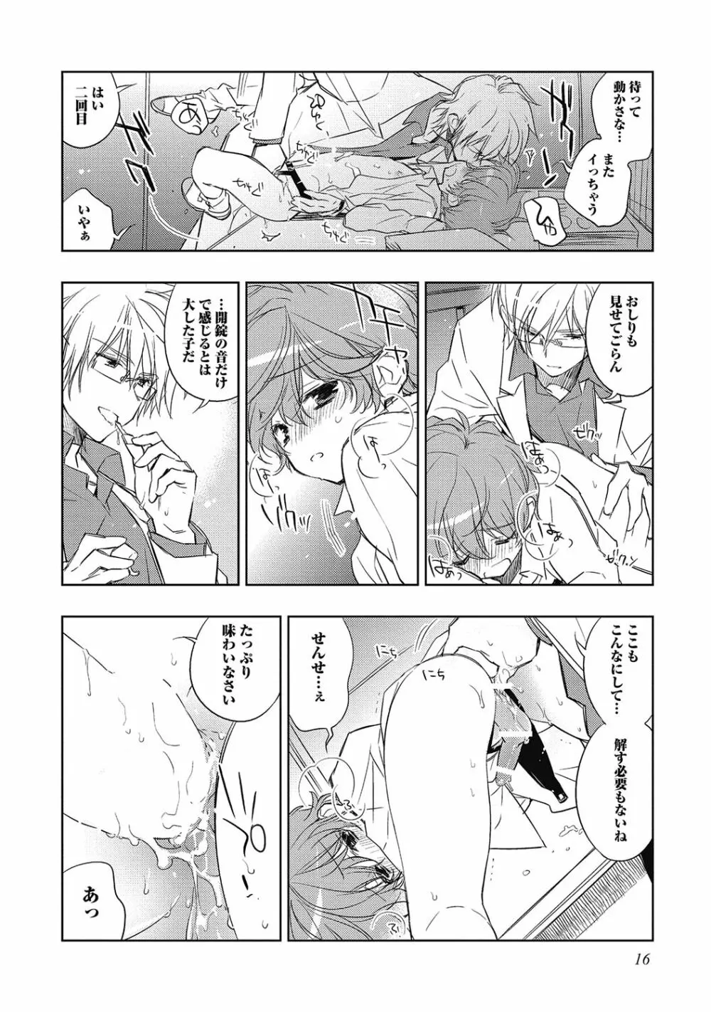 ピンクの貞操帯【R18版】 Page.18