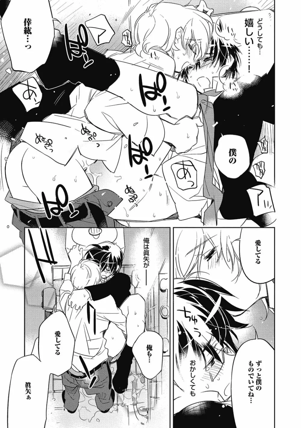 ピンクの貞操帯【R18版】 Page.181