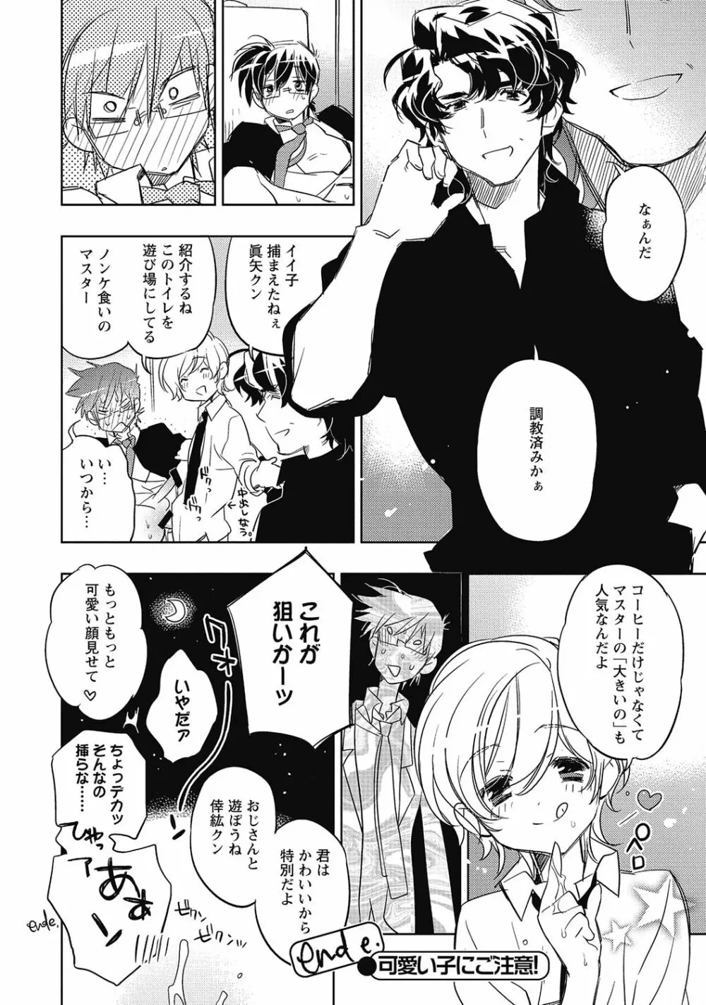 ピンクの貞操帯【R18版】 Page.182