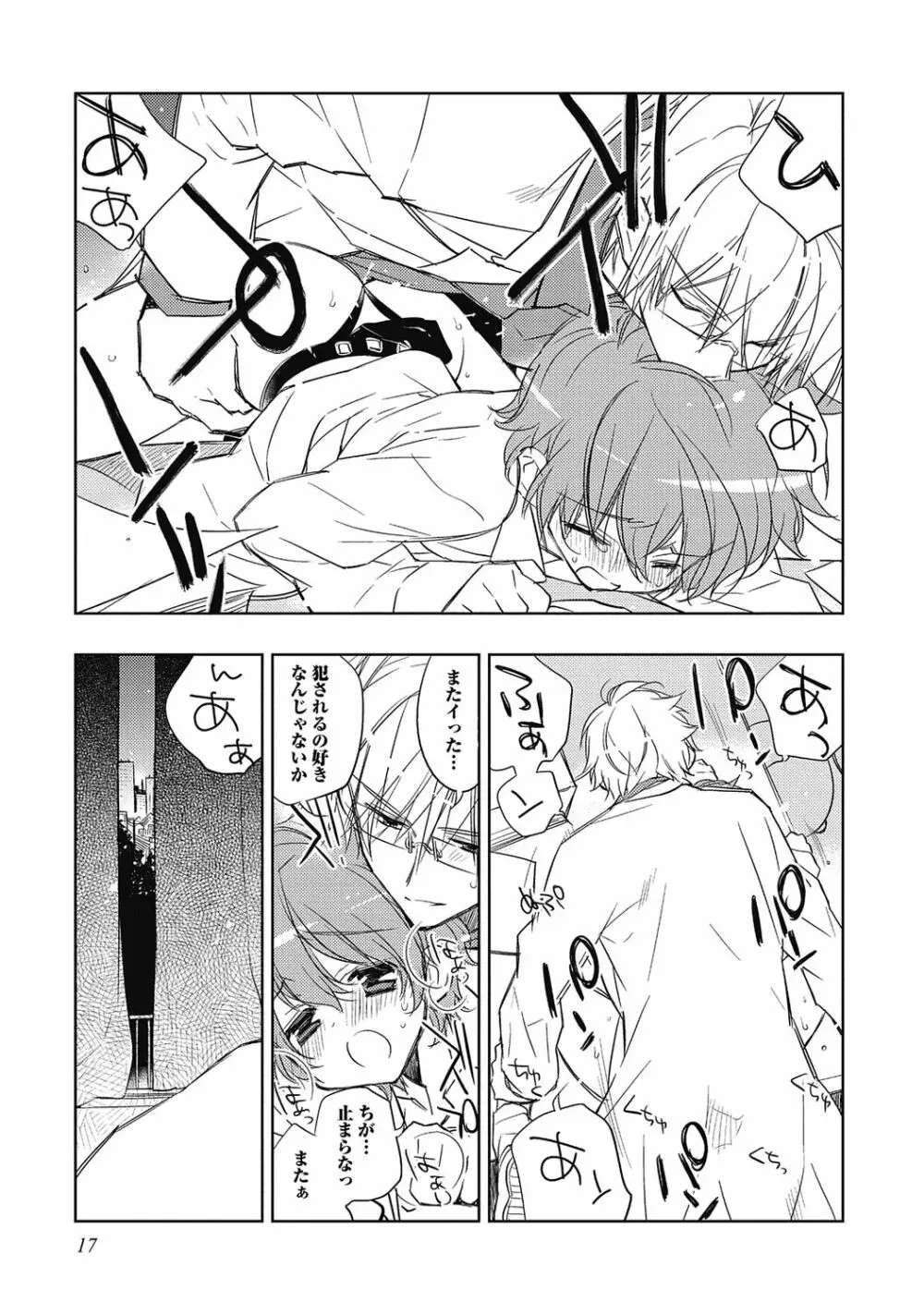 ピンクの貞操帯【R18版】 Page.19