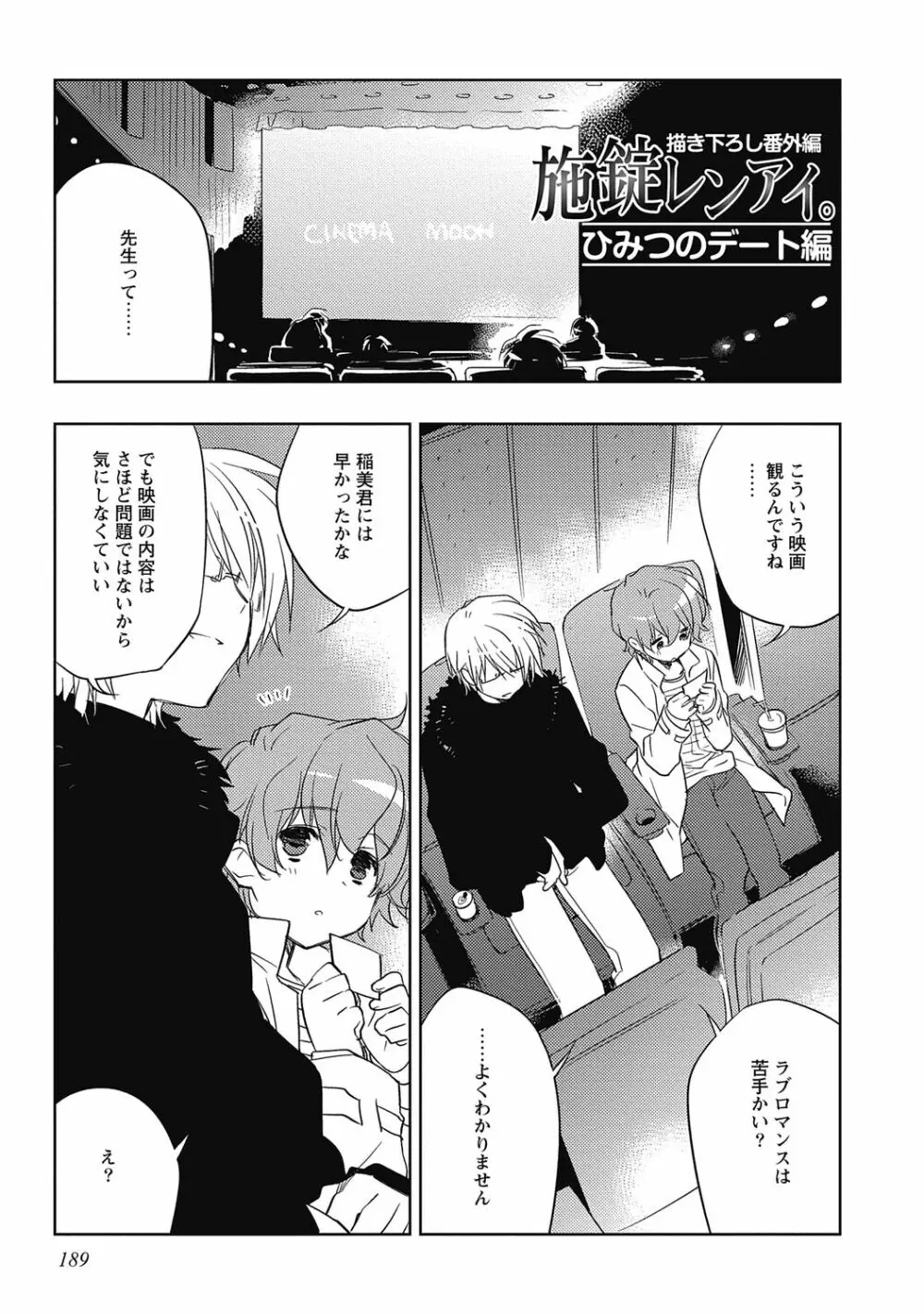 ピンクの貞操帯【R18版】 Page.191