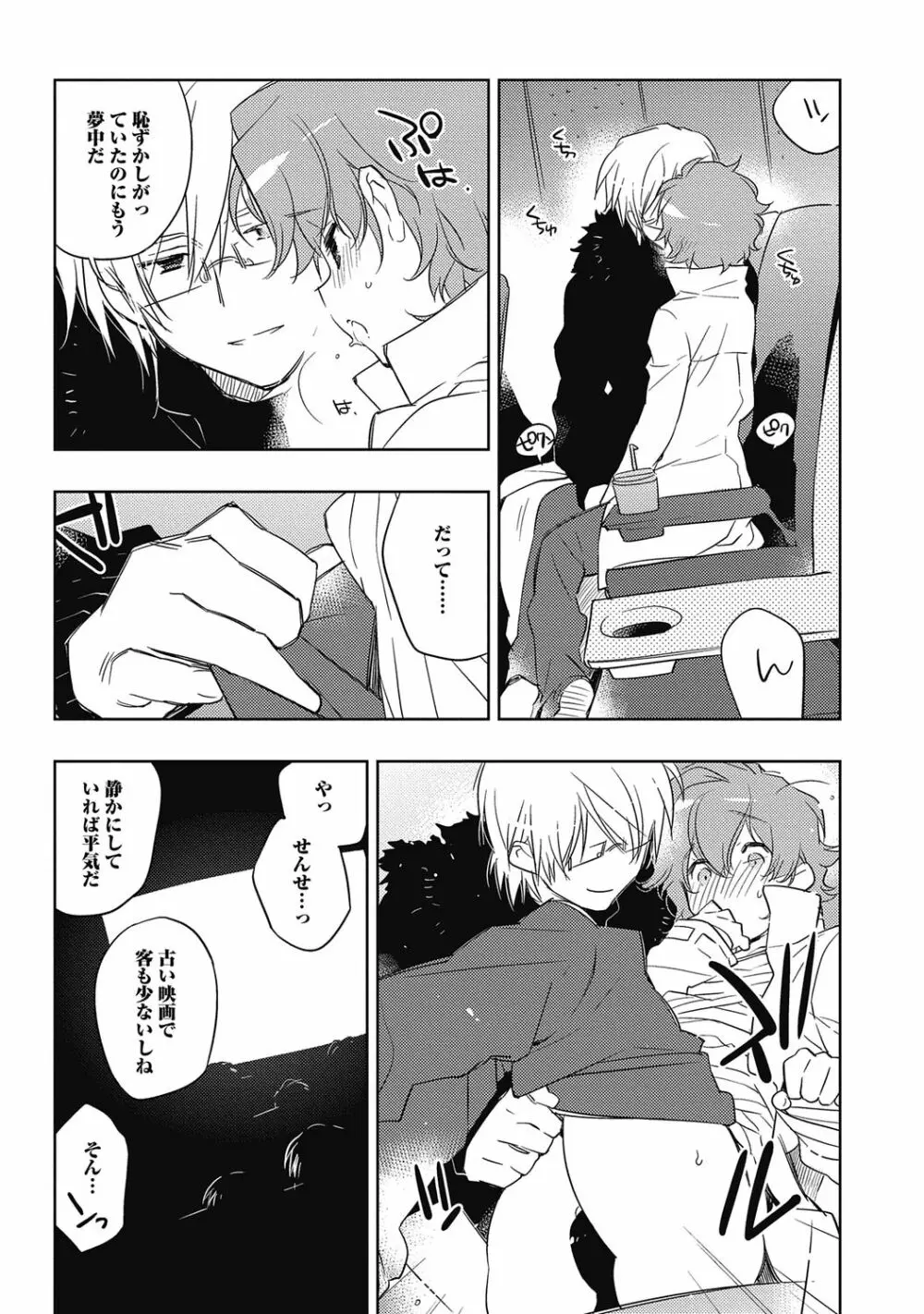 ピンクの貞操帯【R18版】 Page.193