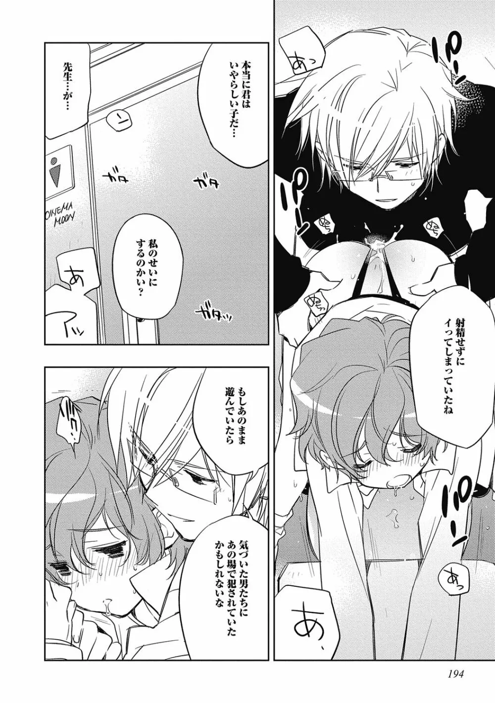 ピンクの貞操帯【R18版】 Page.196