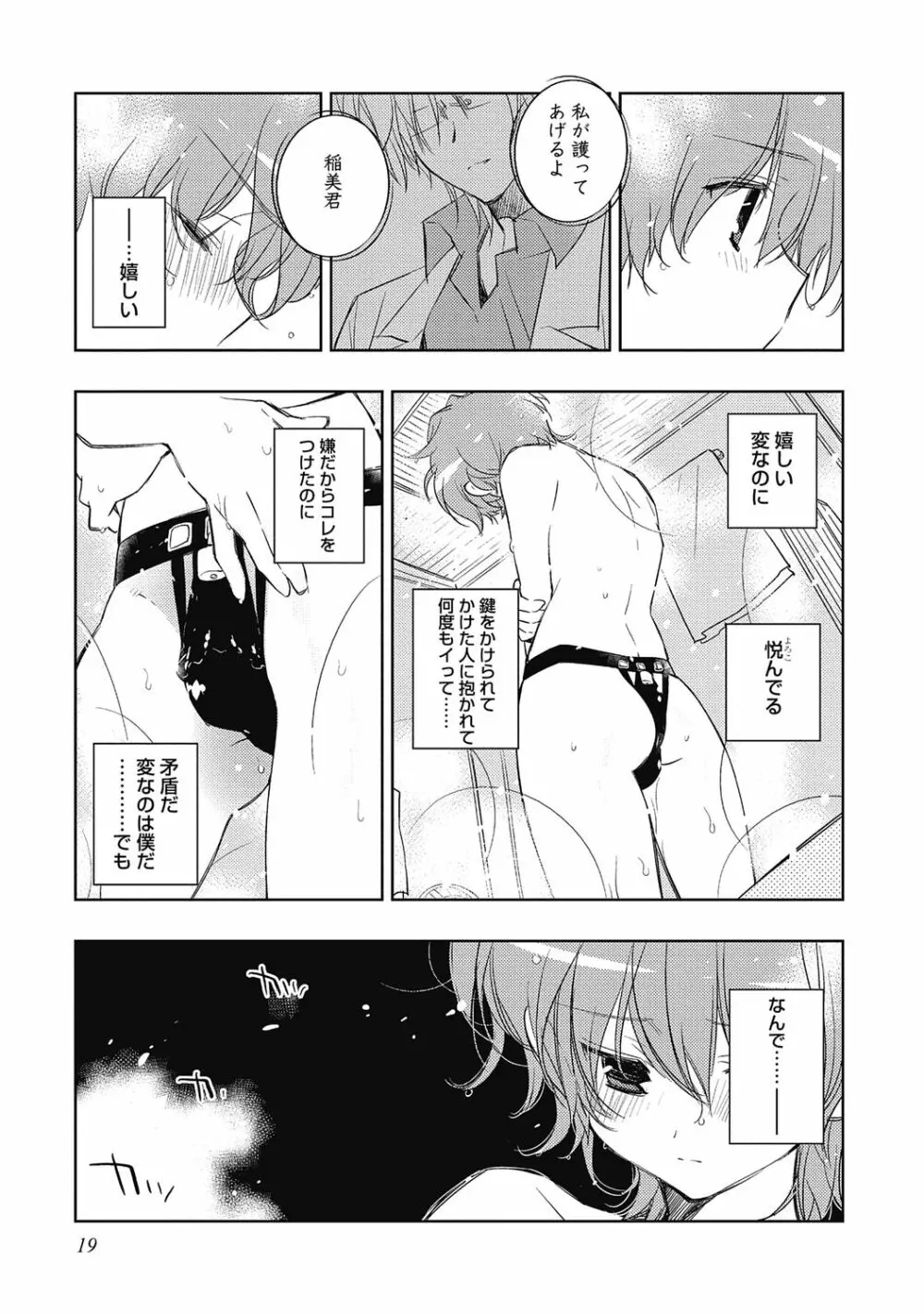 ピンクの貞操帯【R18版】 Page.21