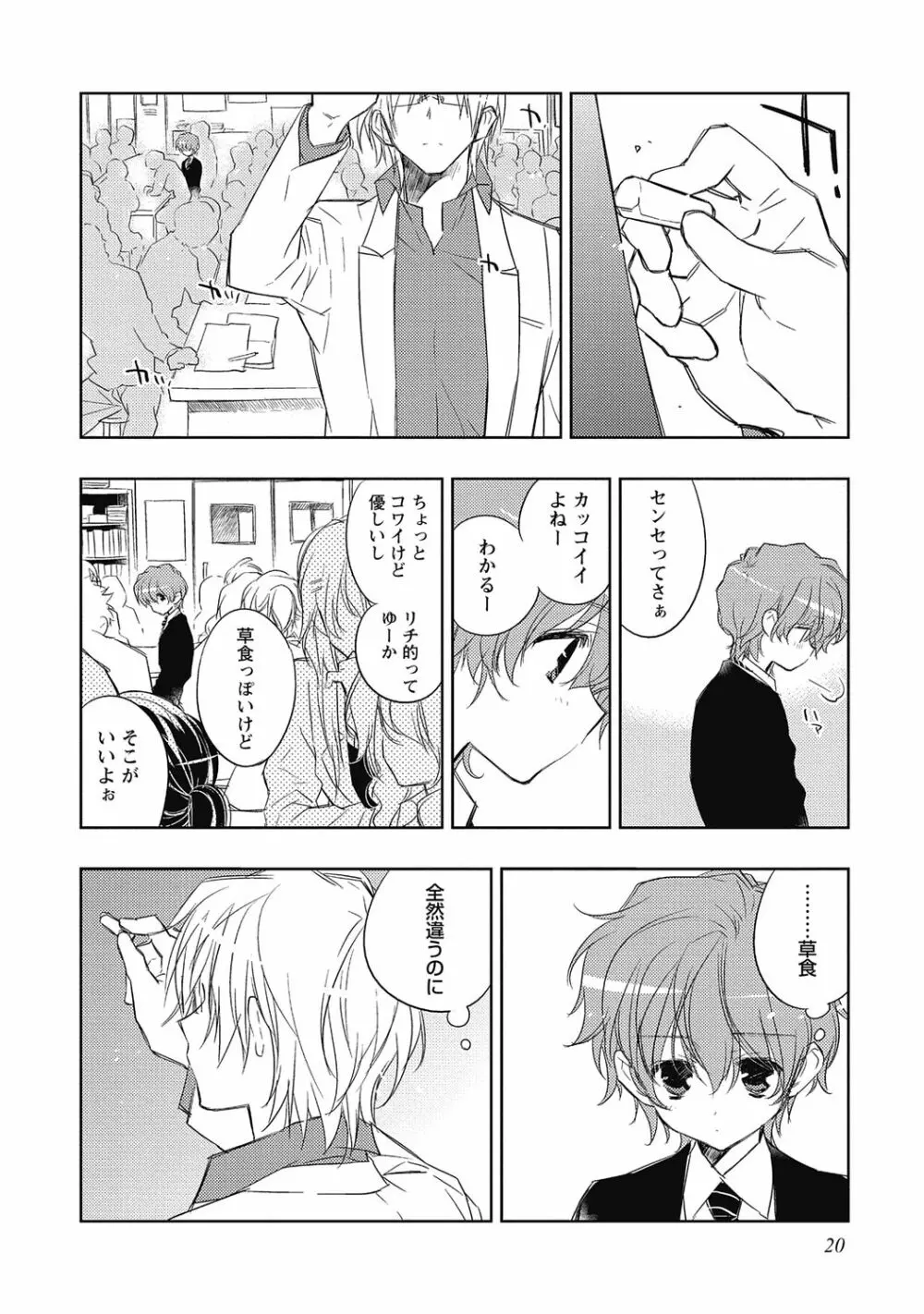 ピンクの貞操帯【R18版】 Page.22