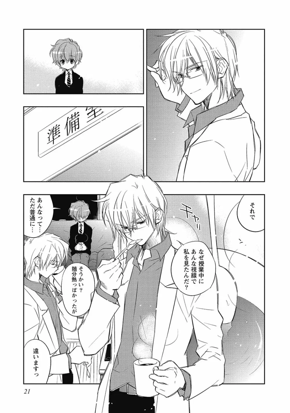 ピンクの貞操帯【R18版】 Page.23