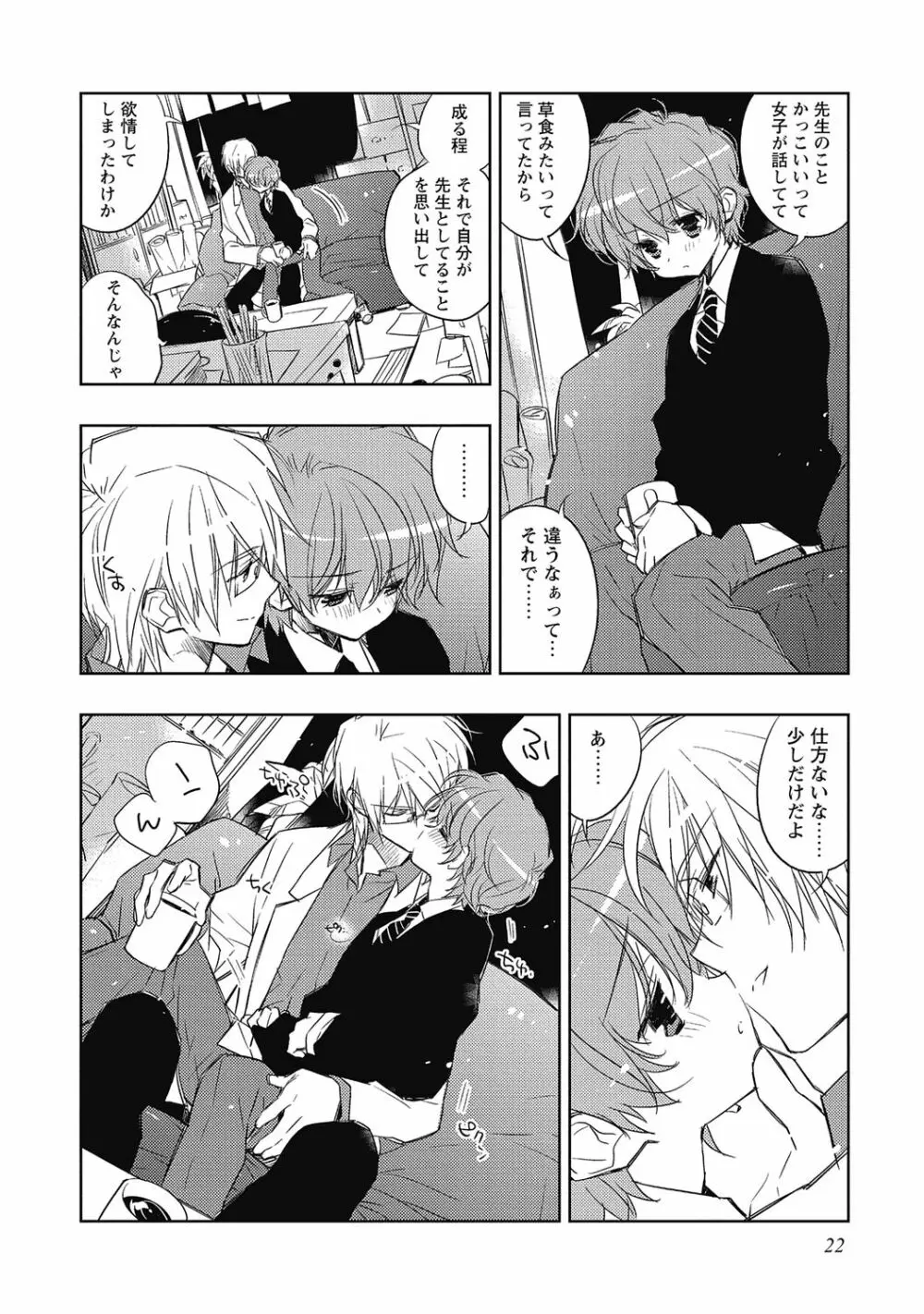 ピンクの貞操帯【R18版】 Page.24