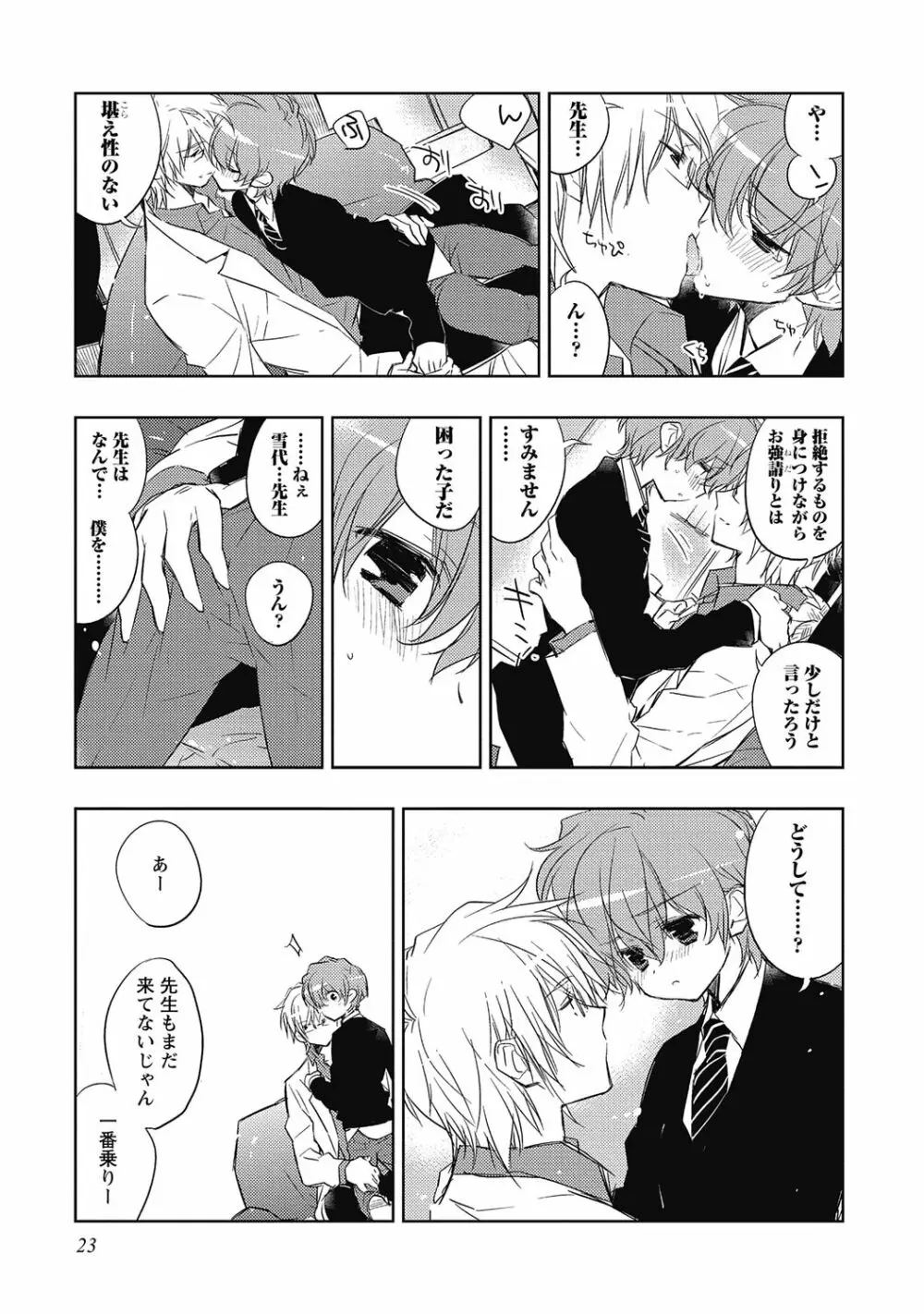 ピンクの貞操帯【R18版】 Page.25